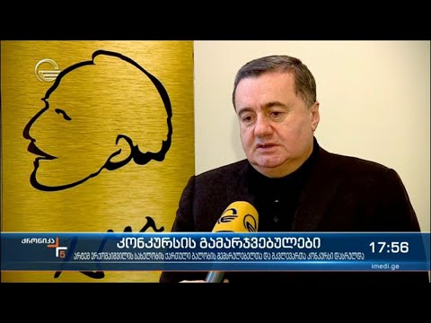 არტემ ერქომაიშვილის სახელობის ქართული გალობის შემსრულებელთა და მკვლევართა კონკურსი დასრულდა